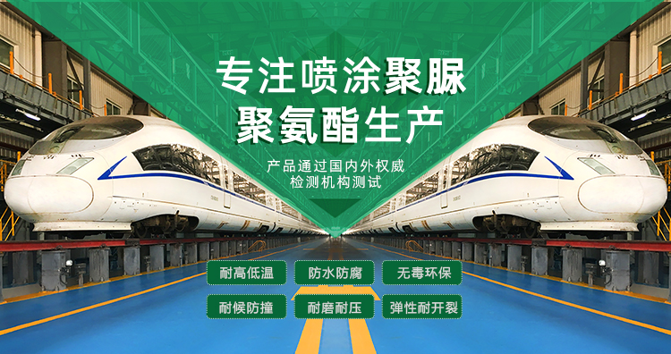 青岛芭乐APP下载免费IOS新材料主营聚脲防水材料，聚脲防腐材料，聚氨酯地坪等产品.